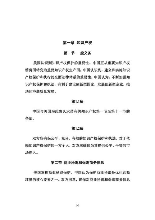 中美簽署技術轉讓與知識產權協議 新框架下的合作與挑戰