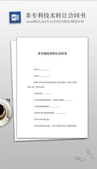 技術(shù)轉(zhuǎn)讓 開啟創(chuàng)新價(jià)值轉(zhuǎn)化的鑰匙